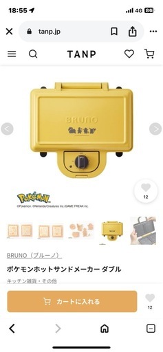 BLUNO ポケモンホットサンドメーカー　ダブル