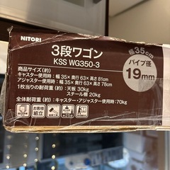 未使用品‼️【ニトリ】【3段ワゴン】クリーニング済み【管理番号12310】町の画像