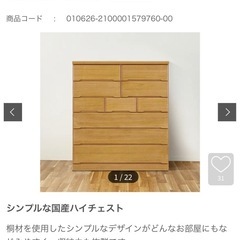 桐材国産ハイチェストの画像
