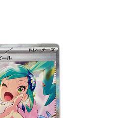 SAR スペシャルアートレア ルチアのアピール POKEMON ポケモン ポケモンカード Pokemon Card SV7a 091/ 064 トレーディングカード【中古】の画像