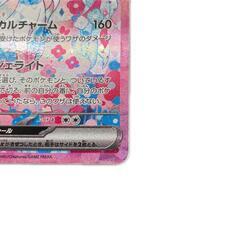 SAR スペシャルアートレア ニンフィアex POKEMON ポケモン ポケモンカード Pokemon Card SV8a 212/ 187 トレーディングカード【中古】の画像