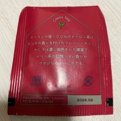 カシスティーバッグの画像