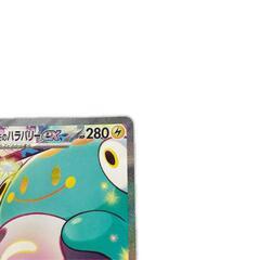 SAR スペシャルアートレア ナンジャモのハラバリーex POKEMON ポケモン ポケモンカード Pokemon Card SV9 125/ 100 トレーディングカード【中古】の画像
