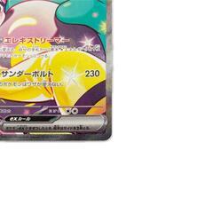 SAR スペシャルアートレア ナンジャモのハラバリーex POKEMON ポケモン ポケモンカード Pokemon Card SV9 125/ 100 トレーディングカード【中古】の画像