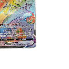 HR ハイパーレア レックウザVMAX POKEMON ポケモン ポケモンカード Pokemon Card S7R 082/ 067 トレーディングカード【中古】の画像