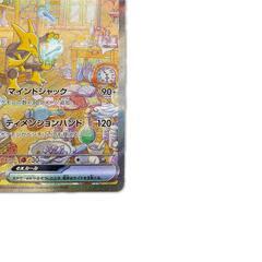 SAR スペシャルアートレア フーディンex POKEMON ポケモン ポケモンカード Pokemon Card SV2a 203/ 165 トレーディングカード【中古】の画像