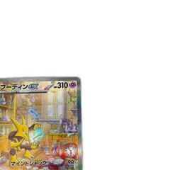 SAR スペシャルアートレア フーディンex POKEMON ポケモン ポケモンカード Pokemon Card SV2a 203/ 165 トレーディングカード【中古】の画像