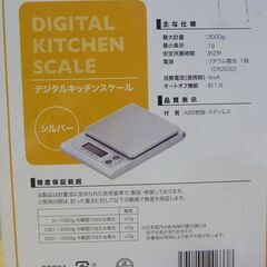 武田 デジタルキッチンスケール 3Kgの画像