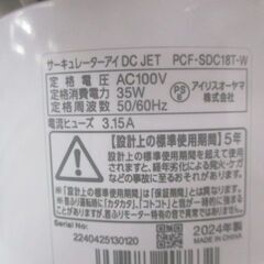 G∀133 サーキュレーター IRIS OHYAMA PCF-SDC18T-W ホワイト 2024年製 未使用品 検：アイリスオーヤマ 家電 DCモーター 30畳対応 DCJETの画像