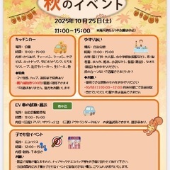 10/25(土)小舟木エコ村秋のイベント