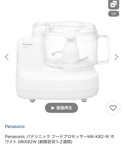 パナソニック　未使用フードプロセッサー