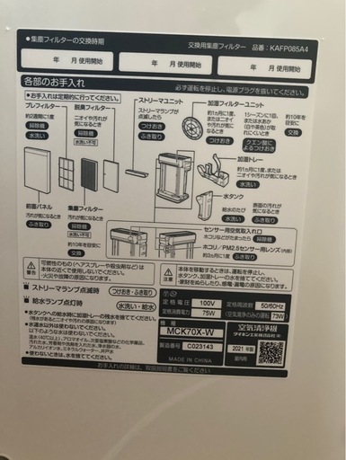 ［ほぼ新品］ダイキン 加湿機能付き空気清浄機