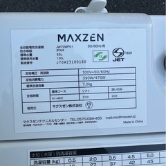 【美品】2023年式　マクスゼン　7キロの画像