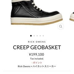 rick owens geobasket 正規品　新品の画像