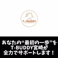 あなたの〝最初の一歩〟を T-BUDDY宮崎が全力でサポー…