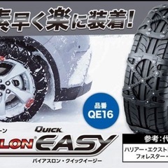 車チェーン(品番QE16L)　　の画像