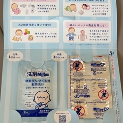 【出産準備セット】破水セット・ビームスたまひよコラボ肌着・ミルトン・スキナベーブの画像
