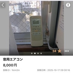 窓用エアコンの画像