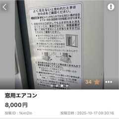 窓用エアコンの画像