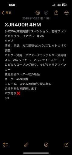 XJR400 4hm カスタムペイント 距離若車体 【公式通販】