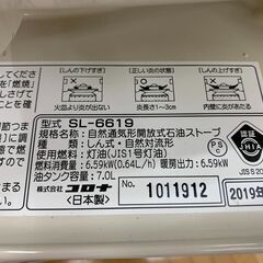 CORONA 石油ストーブ SL-6619 2019年製の画像