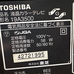 🟩テレビ番号 3 TOSHIBA REGZA 2008年製 19インチ の画像