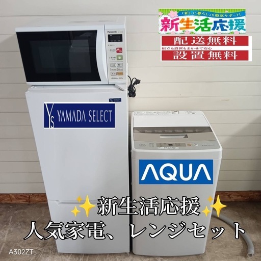 【029】送料設置無料　新生活　冷蔵庫　洗濯機　セット