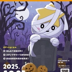 10/25(土)土浦ハロウィンパレードが開催されます🎃
