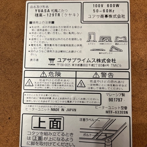 家具調こたつ　日本製