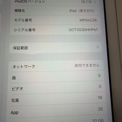 iPad 第5世代  32G ゴールドの画像