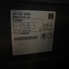 パロマ　ガスコンロ　プロパン用の画像