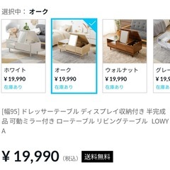 ロウヤ　ドレッサー　テーブル　の画像
