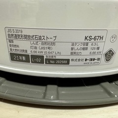 トヨトミ　KS-67H 　ストーブ　美品の画像