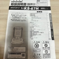 トヨトミ　KS-67H 　ストーブ　美品の画像