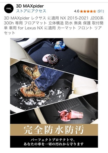 3D MAXpider レクサス NX 専用 フロアマット