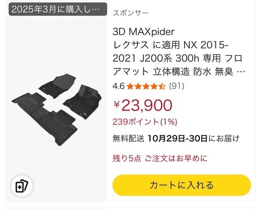 3D MAXpider レクサス NX 専用 フロアマット
