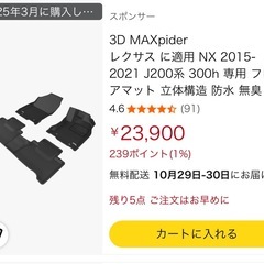 3D MAXpider レクサス NX 専用 フロアマットの画像