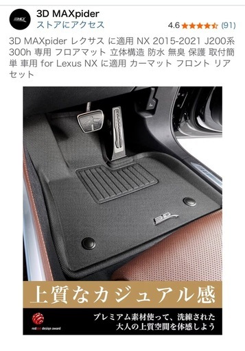 3D MAXpider レクサス NX 専用 フロアマット