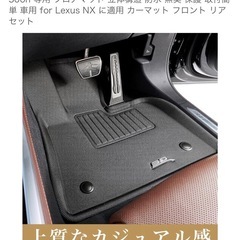 3D MAXpider レクサス NX 専用 フロアマットの画像