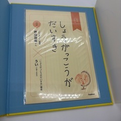 絵本　しょうがっこうがだいすきの画像
