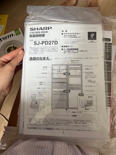 SHARP 冷蔵庫 SJ-PD27D取扱説明書付き