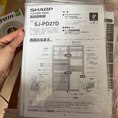 SHARP 冷蔵庫 SJ-PD27D取扱説明書付きの画像