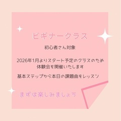 【JR田町駅 三田駅近く】 ビギナーフラダンス体験会の画像