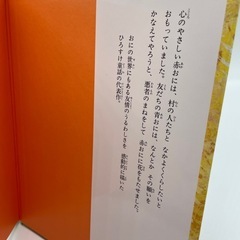 絵本　ないたあかおにの画像