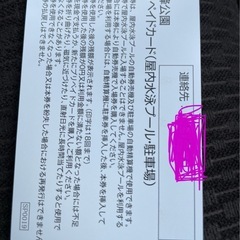 洞峰公園駐車場プリペイドカードの画像