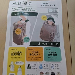 2way 抱っこ紐ケープ　ベビーウォーマーの画像