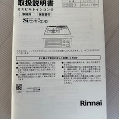 リンナイビルトインガス2口　コンロの画像