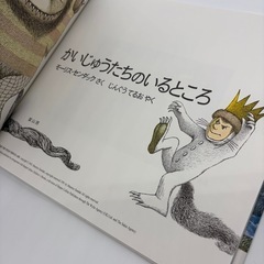 絵本　かいじゅうたちのいるところ　海外の画像