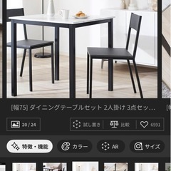 【LOWYA】2人がけダイニングテーブル×チェアセットの画像