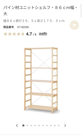 無印良品パイン材ユニットシェルフ（収納棚)